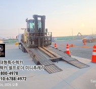 서산ㅡ예산 8톤지게차 셀프로더운송