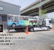 용인에서 파주 도라산전망대로 셔튼전기카트 안전하게 견인하여 운송