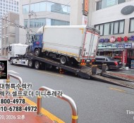 현대마이티차량 운행 중 고장으로 안성에서 군포로 견인해서 정비소로 입고